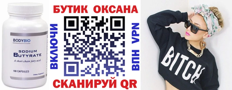 Бутират оксана  Макаров 