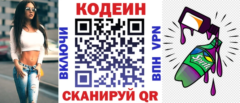 Кодеин напиток Lean (лин)  купить   Макаров 